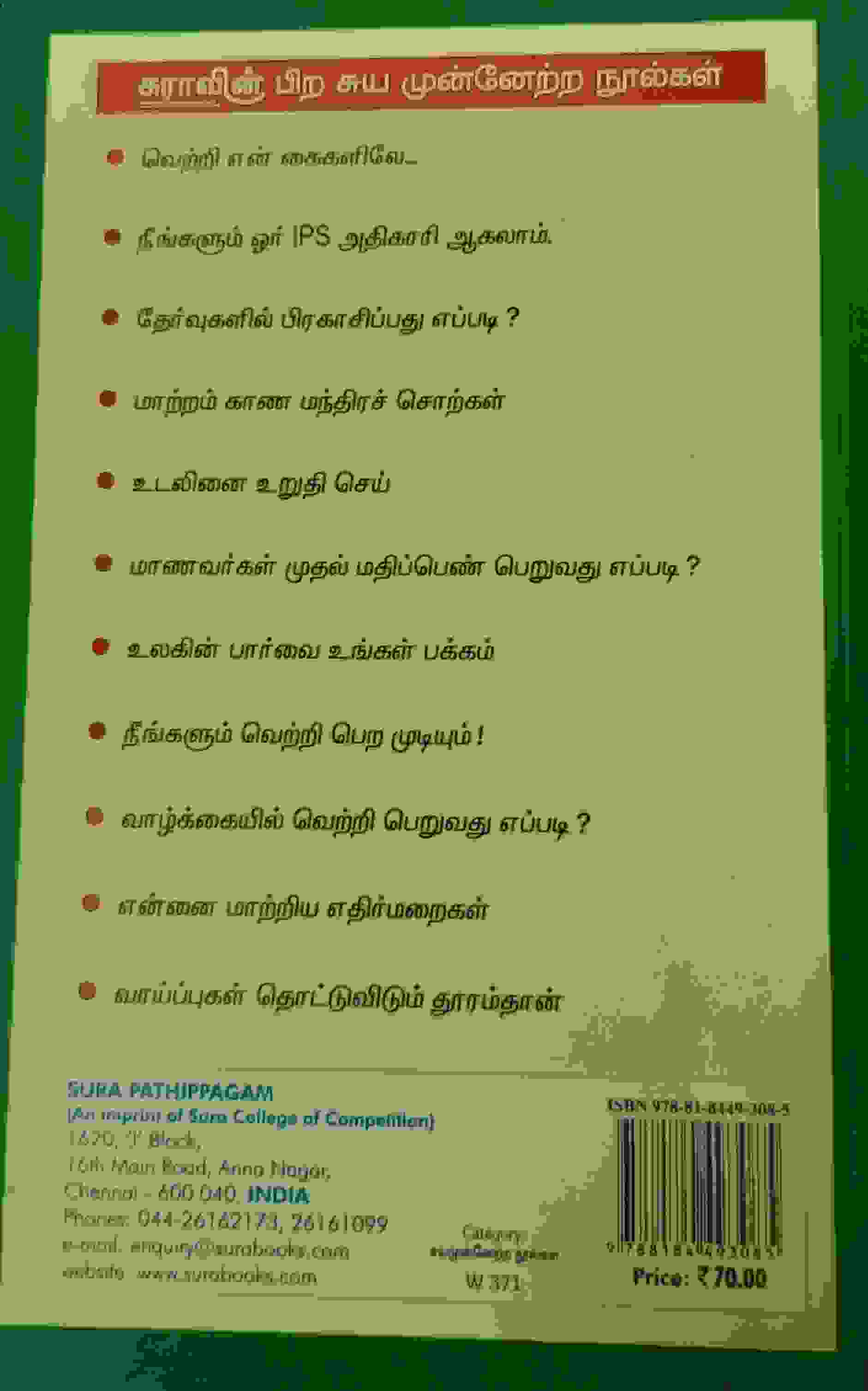 தேர்வில் அதிக மதிப்பெண் பெறுவது எப்படி? - How to get more marks in exam?